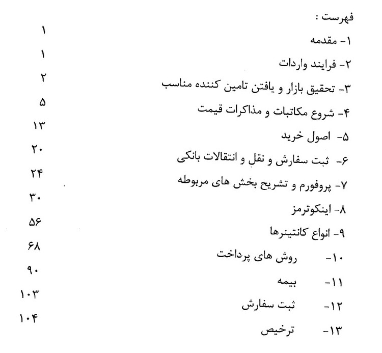 دانلود فایل PDF آموزش صادرات و واردات