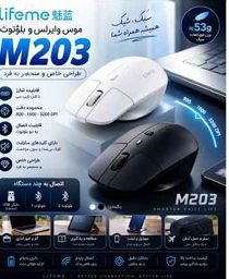 موس بی سیم LIFEME مدل M203