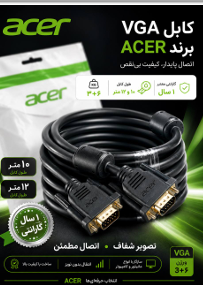 کابل 12 متری VGA 3+6 ایسر