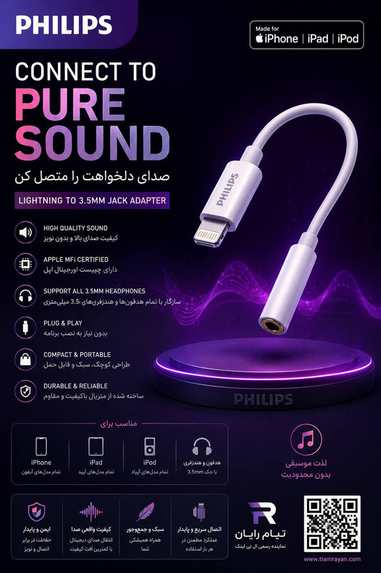 تبدیل AUX به لایتینگ فیلیپس