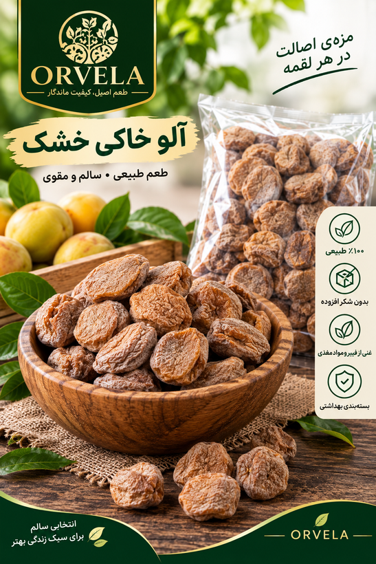 آلو خاکی
