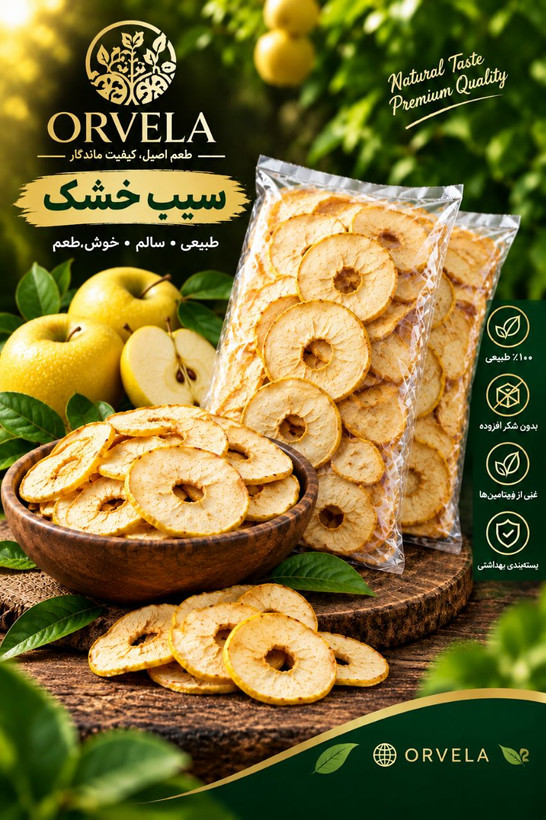سیب خشک شده