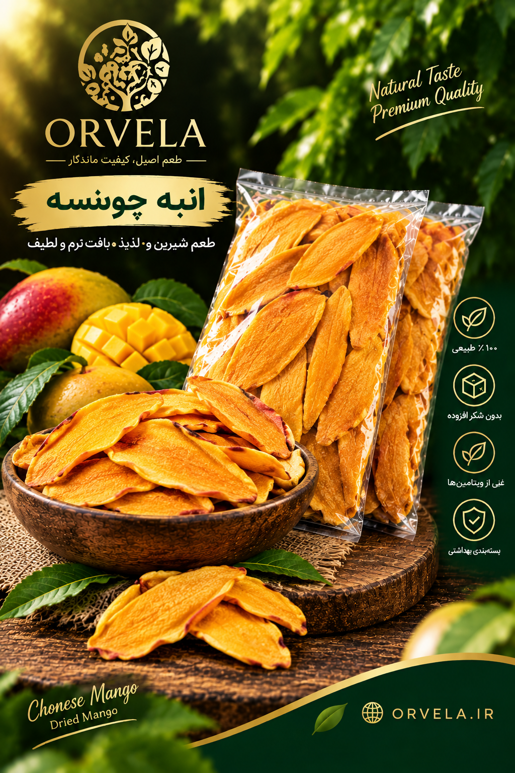 انبه چونسه خشک شده
