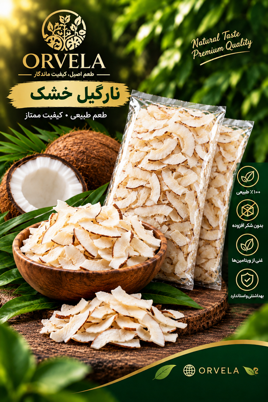 نارگیل خشک شده