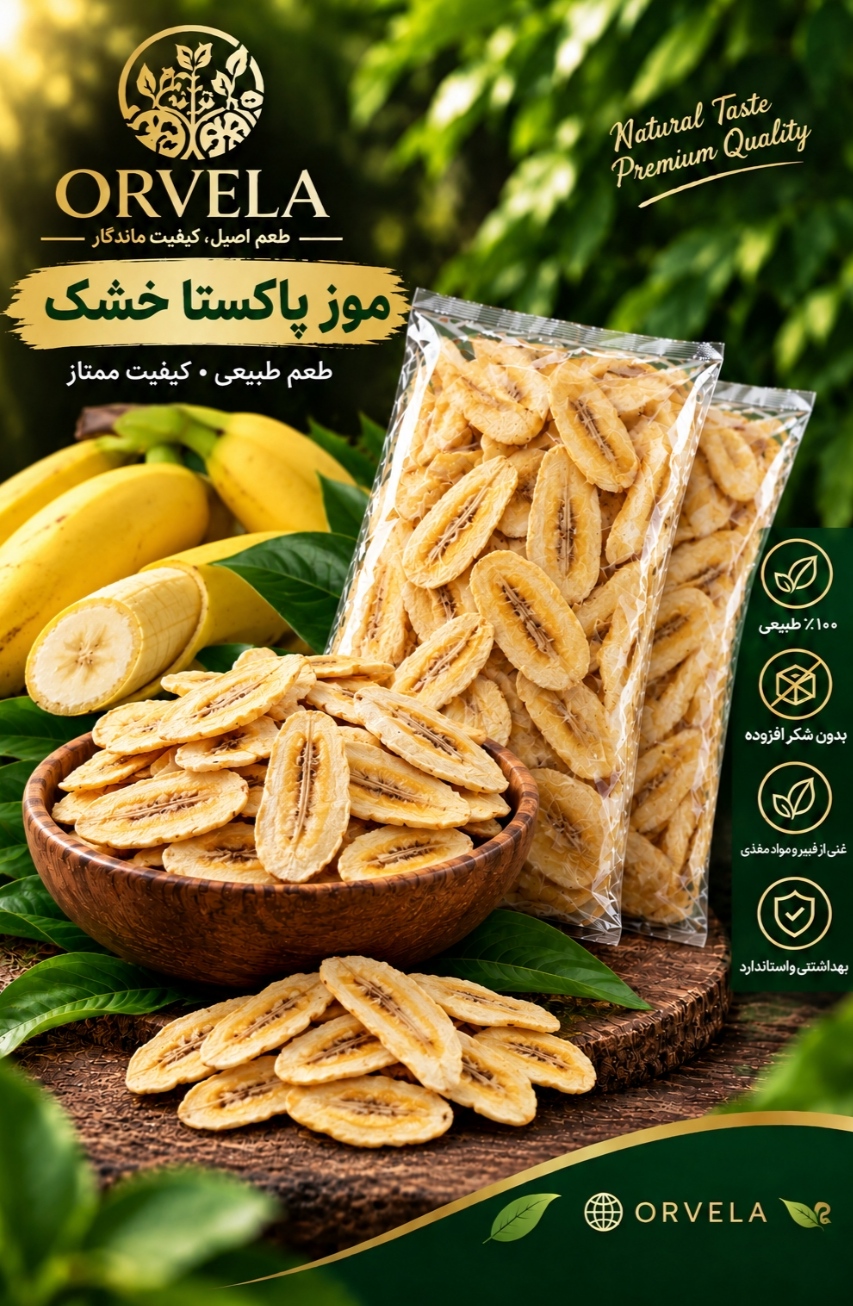 موز پاکستان خشک شده